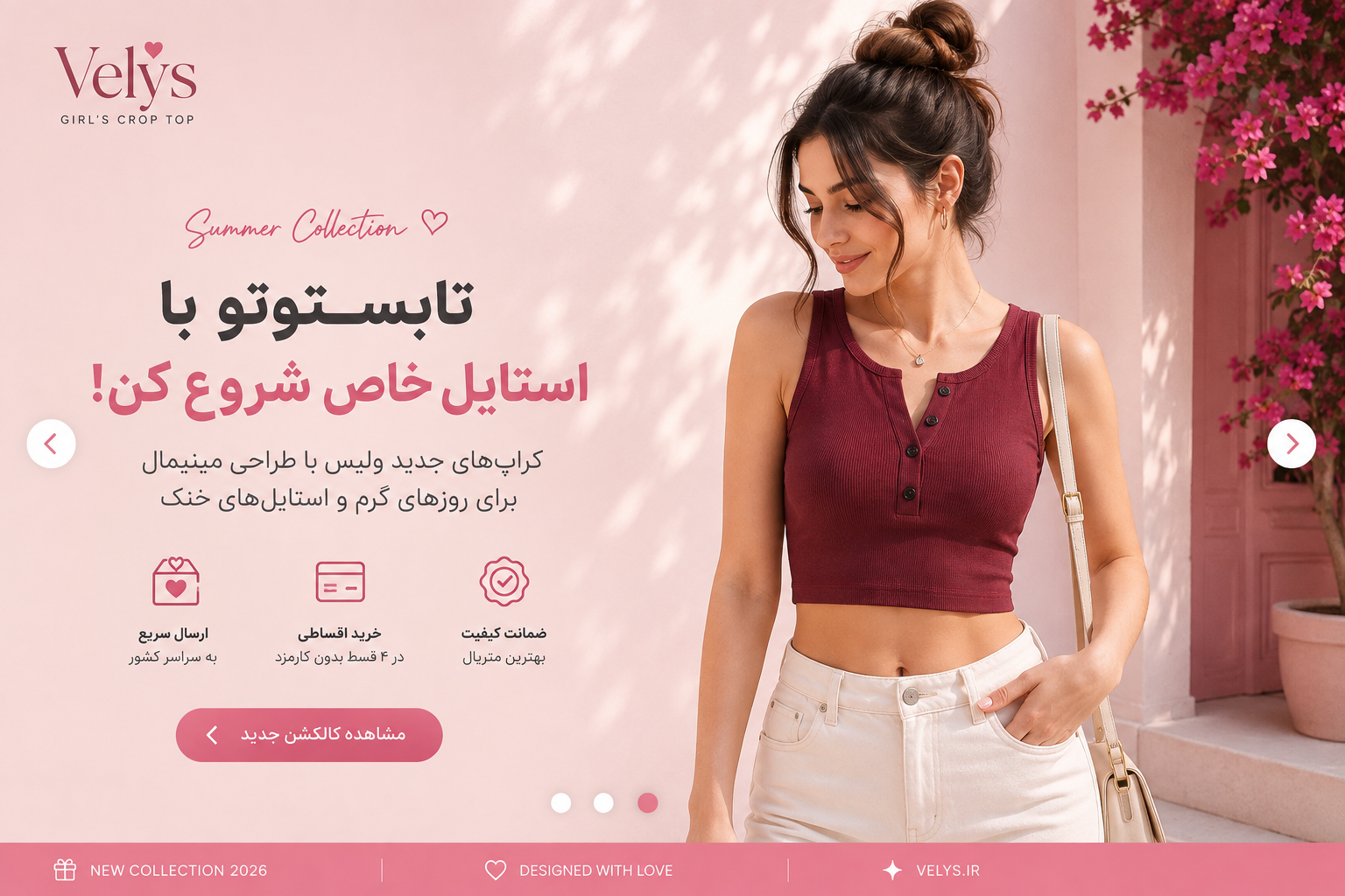 کراپ های تابستانه ولیس